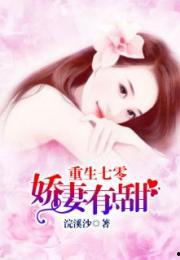 七零娇妻有点甜