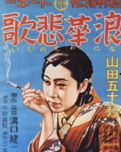 浪华悲歌,探寻日本江户时代的爱与哀愁