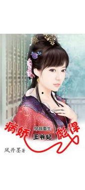病娇王爷彪悍妻