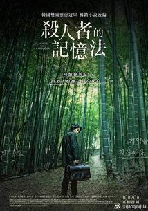 杀人者的记忆法,探寻杀人者心理轨迹的惊悚之旅