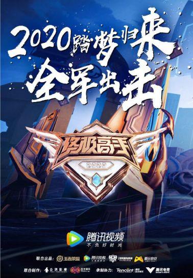 终极高手 第二季,巅峰对决，谁主沉浮？