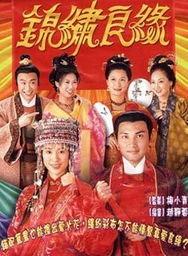 锦绣良缘,谱写爱情与命运的浪漫交响曲