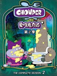 爱吃鬼乔达 第一季,第一季：鬼怪美食之旅